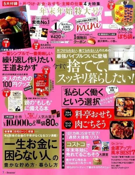サンキュ！ミニ 2016年1月号 (発売日2015年12月02日) 表紙
