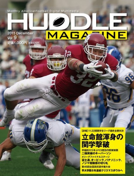 HUDDLE magazine（ハドルマガジン）  2015年12月号 (発売日2015年11月28日) 表紙