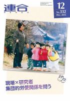 季刊RENGO 2015年12月号 表紙