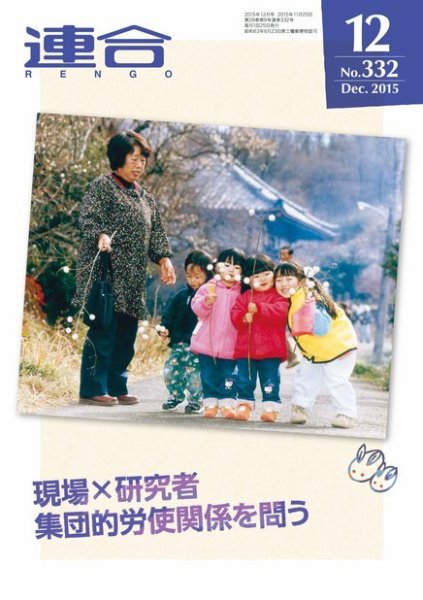 季刊RENGO 2015年12月号 (発売日2015年12月01日) 表紙