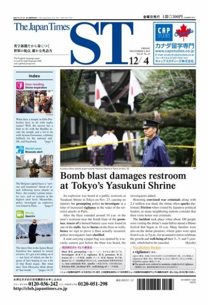 The Japan Times Alpha（ジャパンタイムズアルファ） Vol.65 No.47 (発売日2015年12月04日) 表紙