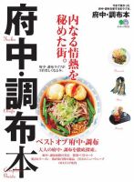 エイ出版社の街ラブ本 府中・調布本 表紙