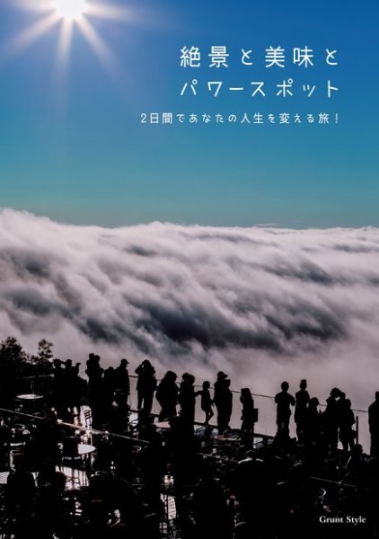 絶景と美味とパワースポット 2015年04月25日発売号 表紙