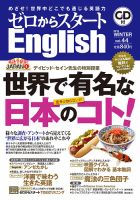 新ゼロからスタートEnjoy英会話 第44号 (発売日2015年12月04日) 表紙