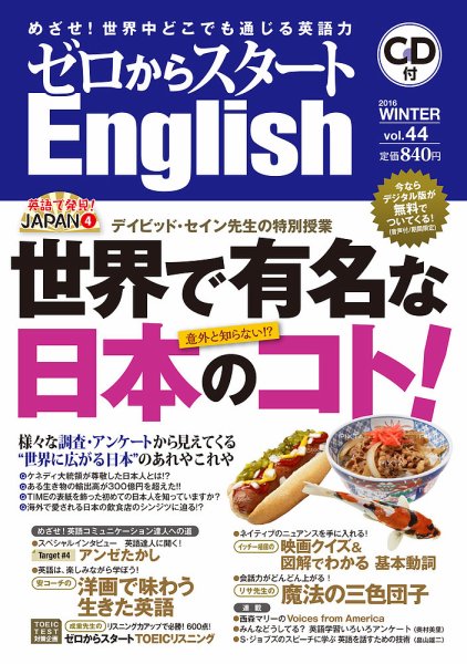 新ゼロからスタートEnjoy英会話 第44号 (発売日2015年12月04日) 表紙