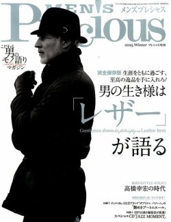 MEN'S Precious （メンズ プレシャス） 2015年冬号 (発売日2015年12月04日) 表紙