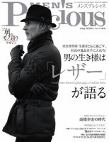 MEN'S Precious （メンズ プレシャス） 2015年冬号 表紙