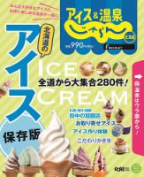 アイス＆温泉じゃらん北海道 2015年06月08日発売号 表紙