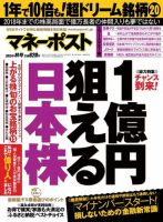 週刊ポスト 増刊　マネーポスト 2015年10/1号 表紙