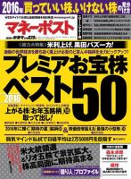 週刊ポスト 増刊　マネーポスト 2016年1/1号 表紙