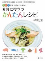 おはよう21　臨時増刊 介護に役立つかんたんレシピ (発売日2015年06月16日) 表紙