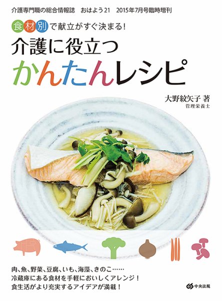 おはよう21　臨時増刊 介護に役立つかんたんレシピ (発売日2015年06月16日) 表紙