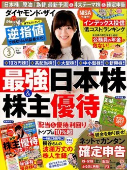 ダイヤモンドZAi（ザイ） 2016年3月号 (発売日2016年01月21日) 表紙