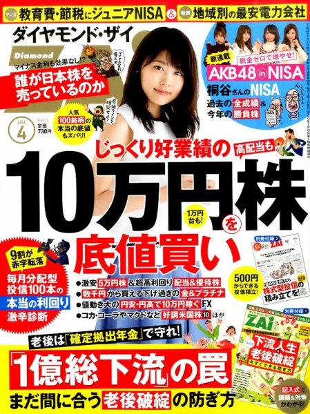 ダイヤモンドZAi（ザイ） 2016年4月号 (発売日2016年02月20日) 表紙