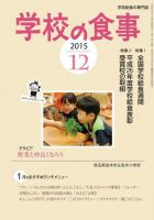 月刊　学校の食事 2015年12月号 表紙