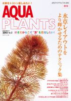 AQUA PLANTS（アクアプランツ）のバックナンバー | 雑誌/電子書籍/定期