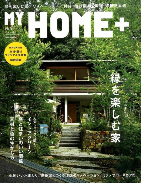 My HOME＋(マイホームプラス) 2015年9月号 (発売日2015年07月21日) 表紙