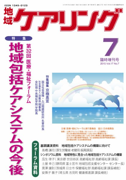 地域ケアリング Vol.17 No.7 (発売日2015年06月20日) 表紙