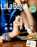 LaLaBegin（ララビギン） Begin7月号臨時増刊 2015 SUMMER 表紙