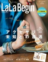 LaLaBegin（ララビギン） Begin7月号臨時増刊 2015 SUMMER (発売日2015年06月12日) 表紙
