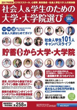 スタディサプリ社会人大学院 17年度版 発売日16年07月25日 雑誌 定期購読の予約はfujisan