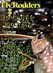 FLY RODDERS(フライロッダーズ) 2015年夏号 (発売日2015年06月22日) 表紙
