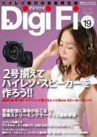 DigiFi（デジファイ）  表紙