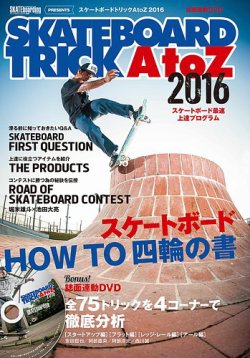 TRANSWORLD SKATEboarding JAPAN 2016年1月号 (発売日2015年12月06日) 表紙