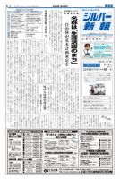 シルバー新報 1176 (発売日2015年09月04日) 表紙