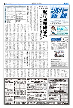 シルバー新報 1176 (発売日2015年09月04日) 表紙