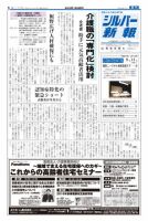 シルバー新報 1177 (発売日2015年09月11日) 表紙