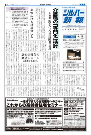 シルバー新報 1177 (発売日2015年09月11日) 表紙