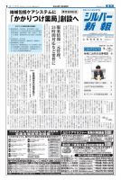 シルバー新報 1178 (発売日2015年09月18日) 表紙