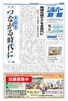 シルバー新報 1179 表紙