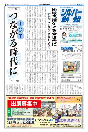 シルバー新報 1179 (発売日2015年10月02日) 表紙