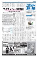 シルバー新報 1180 表紙