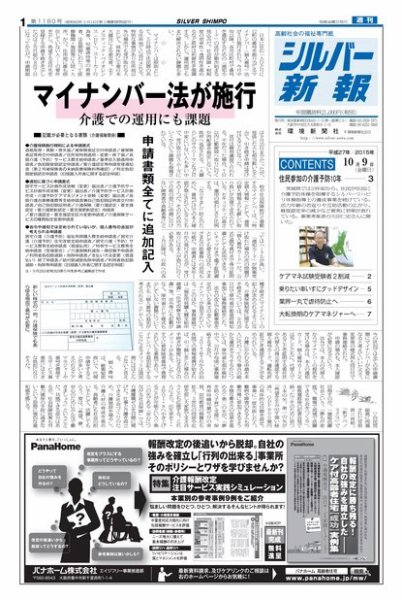 シルバー新報 1180 (発売日2015年10月09日) 表紙