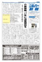 シルバー新報 1181 表紙