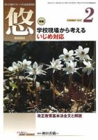 月刊　悠＋（はるかプラス） 2007年2月号 (発売日2007年01月18日) 表紙