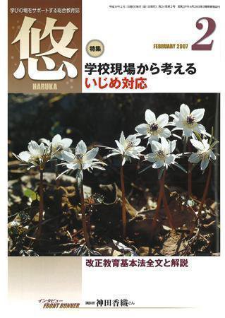 月刊　悠＋（はるかプラス） 2007年2月号 (発売日2007年01月18日) 表紙