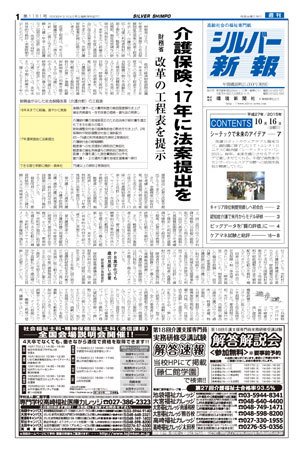 シルバー新報 1181 (発売日2015年10月17日) 表紙