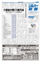 シルバー新報 1182 (発売日2015年10月23日) 表紙