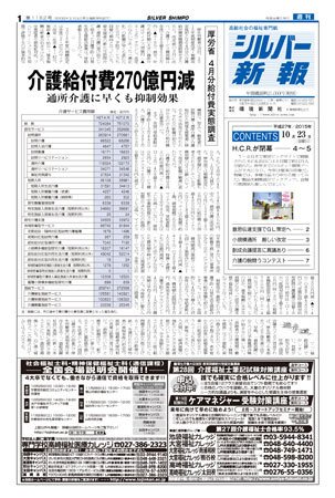 シルバー新報 1182 (発売日2015年10月23日) 表紙