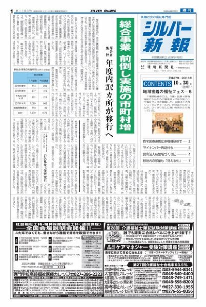 シルバー新報 1183 (発売日2015年10月30日) 表紙