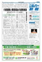 シルバー新報 1184 (発売日2015年11月07日) 表紙