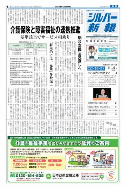 シルバー新報 1184 (発売日2015年11月07日) 表紙