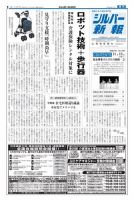 シルバー新報 1185 表紙