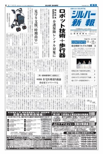 シルバー新報 1185 (発売日2015年11月13日) 表紙