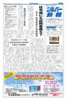 シルバー新報 1186 表紙