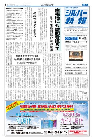 シルバー新報 1186 (発売日2015年11月20日) 表紙